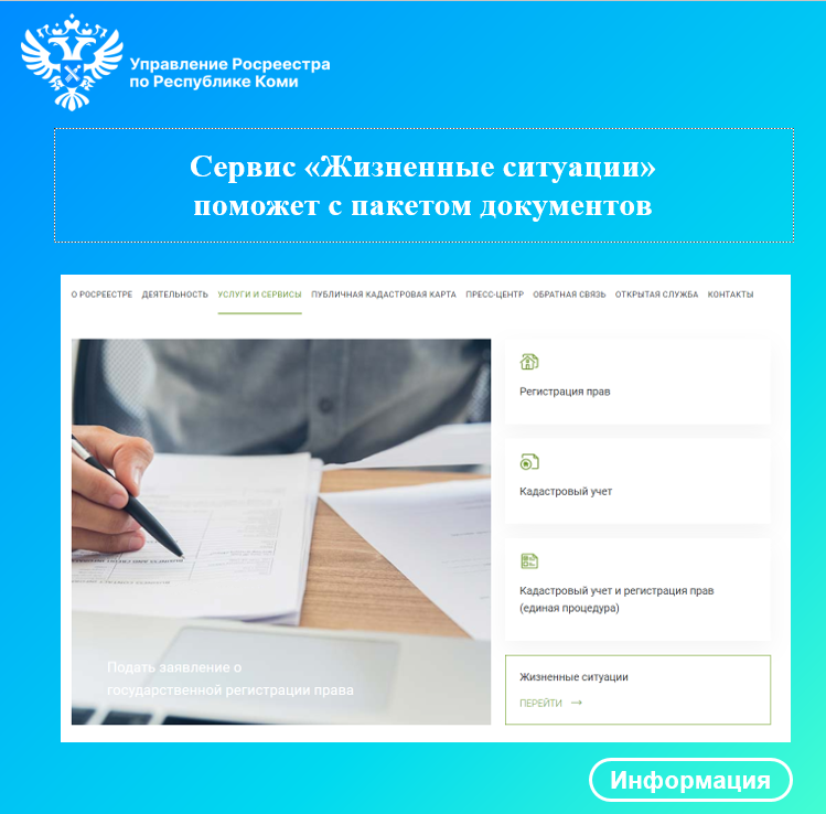 Сервис «Жизненные ситуации» поможет с пакетом документов.