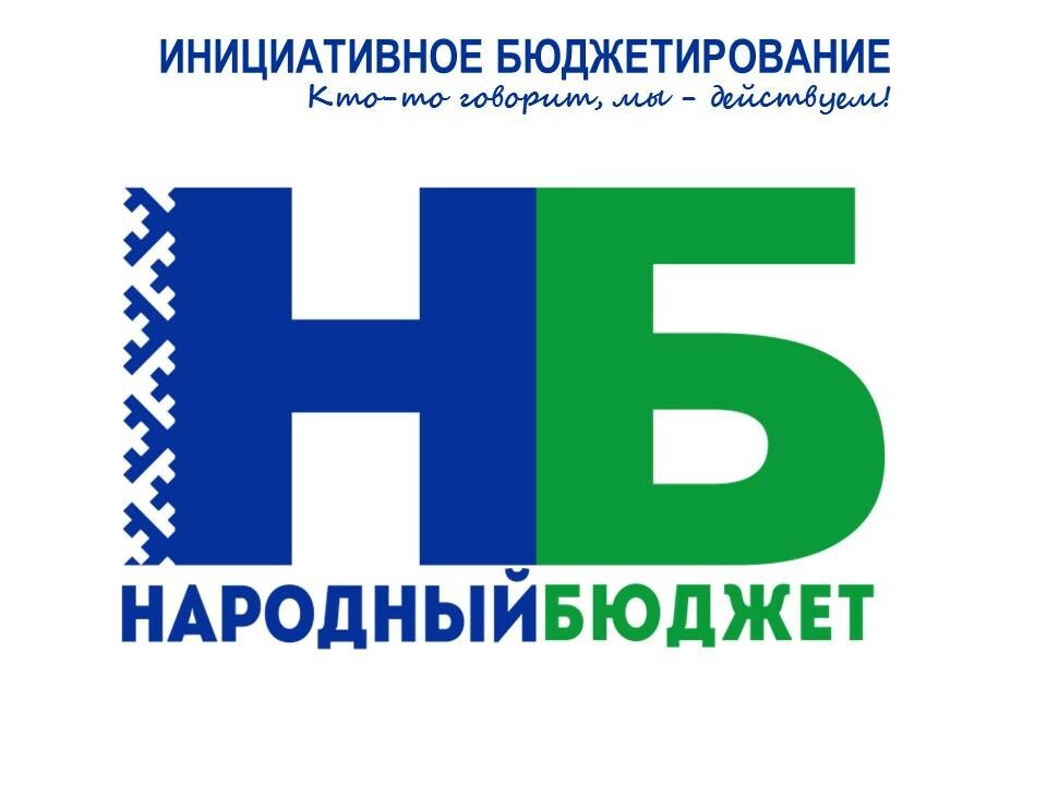 Собрание граждан по обсуждению проектов в рамках проекта «Народный бюджет», планируемых к реализации в 2024 году..