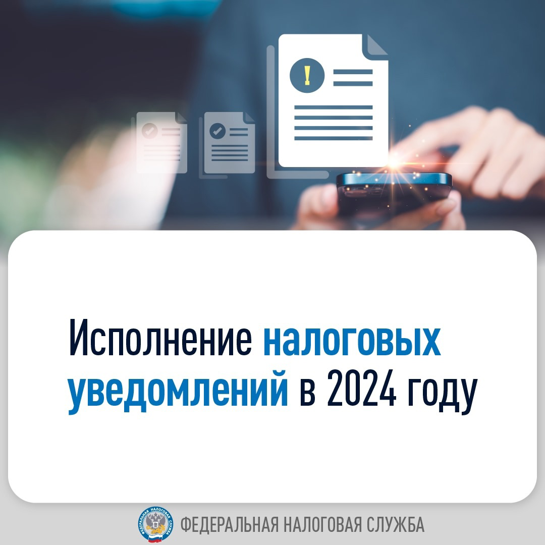 Ответы на актуальные вопросы об исполнении налоговых уведомлений физлицами в 2024 году.