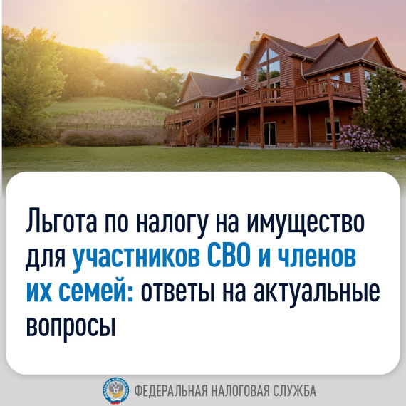 Льгота для участников СВО. Льгота для участников СВО.