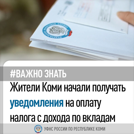 Доходы с процентов по банковским вкладам за 2023 год.. Доходы с процентов по банковским вкладам за 2023 год..